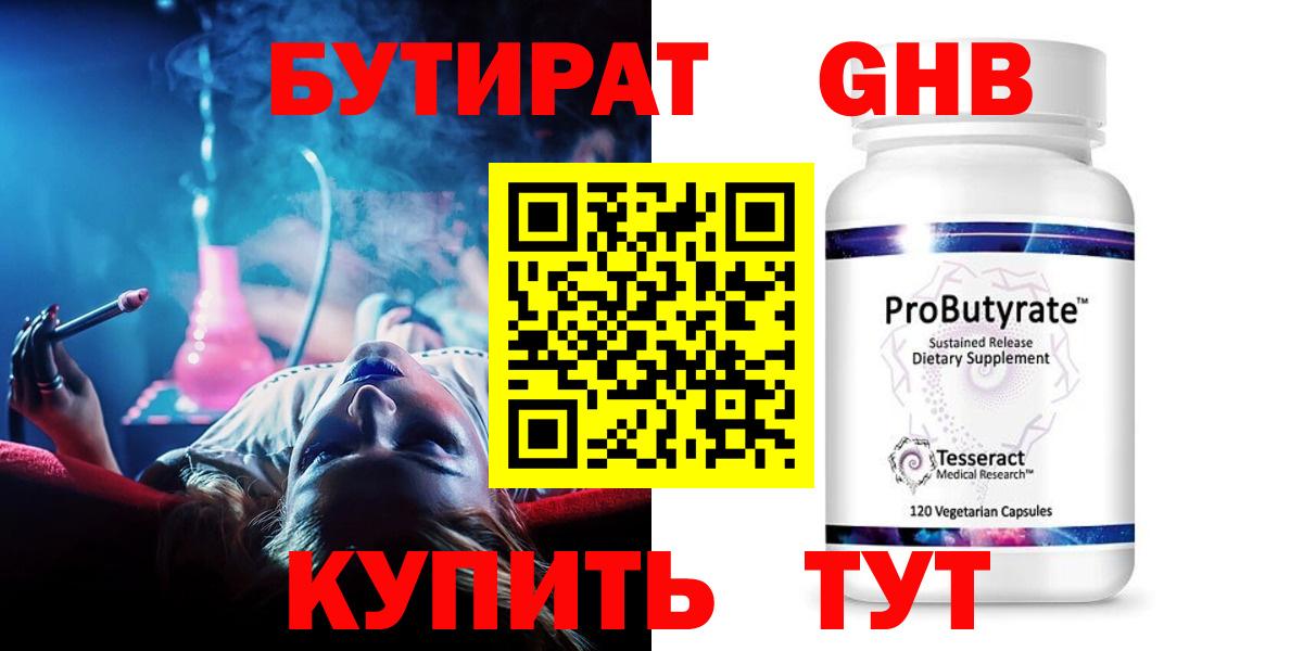 Волхов  Бутират 1.4BDO  Вход с VPN 