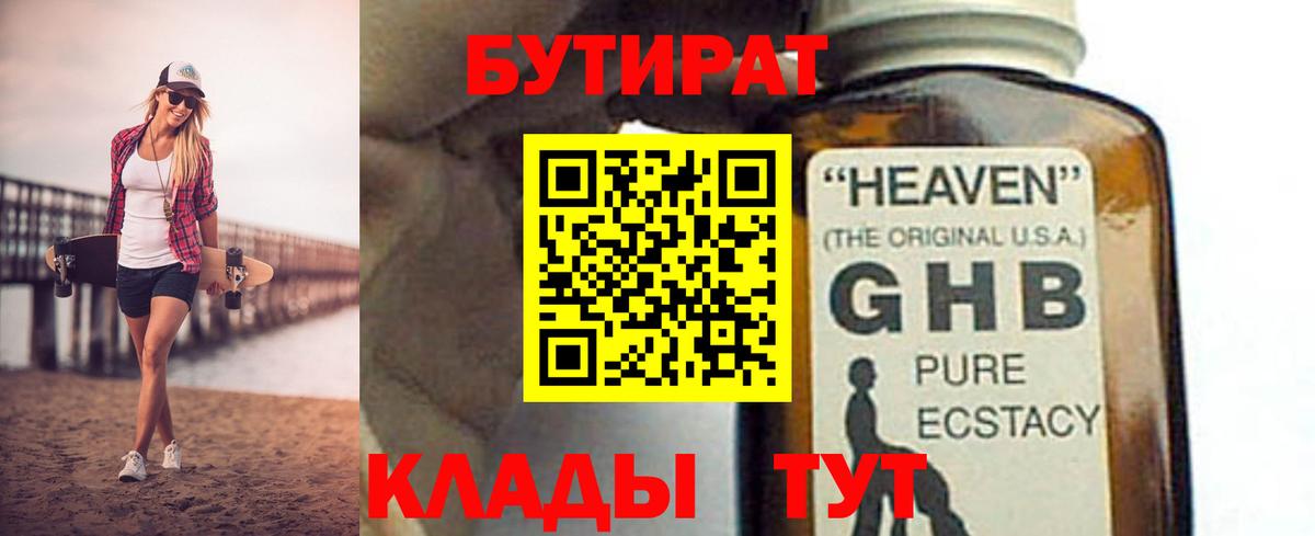 БУТИРАТ GHB Волхов