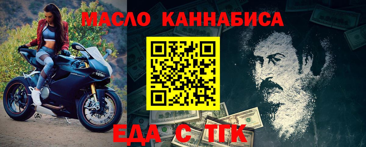Еда ТГК конопля  Вход с VPN  Волхов 