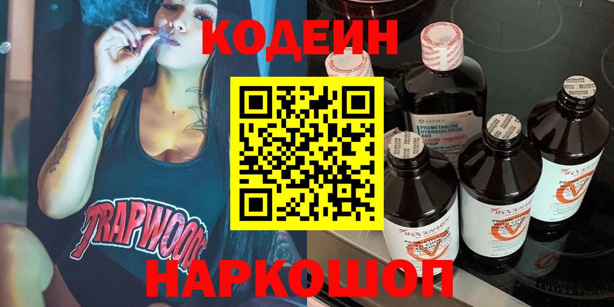 Codein Purple Drank Волхов