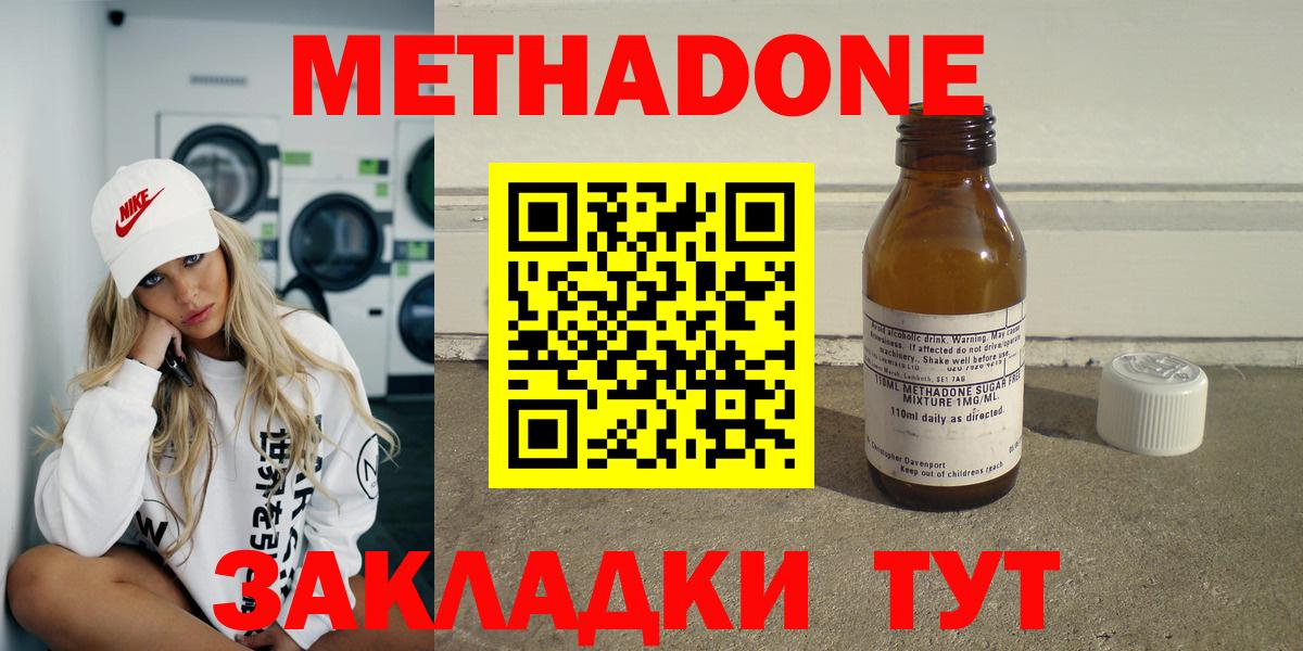 Метадон methadone  Вход с VPN  Волхов 