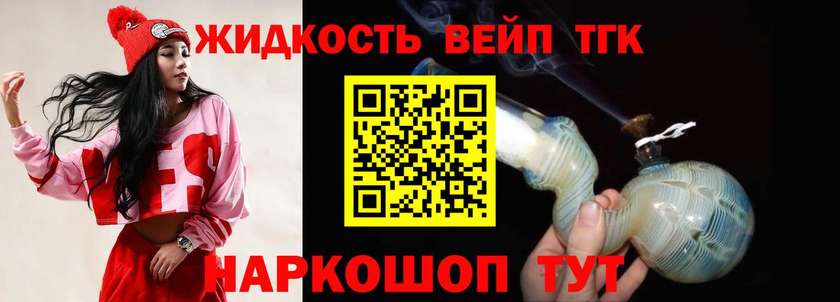 ТГК жижа Волхов